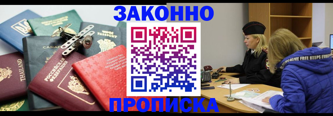 прописка для кредита в Аше