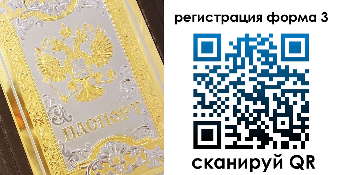 прописка для работы в Аше