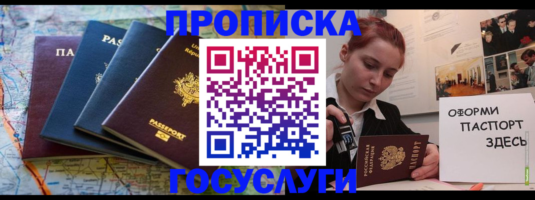 прописка гарантия в Аше