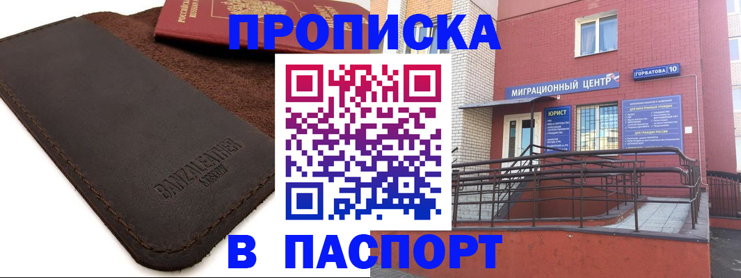 прописка ребенка в Аше