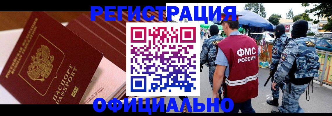 временная регистрация в Аше