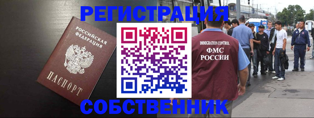 прописка от собственника в Аше