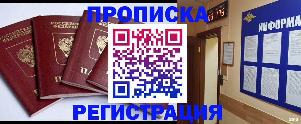 регистрация по РВП в Аше