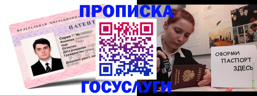 временная регистрация недорого в Аше