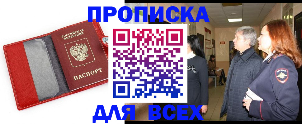 постоянная прописка с договорными гарантиями в Аше