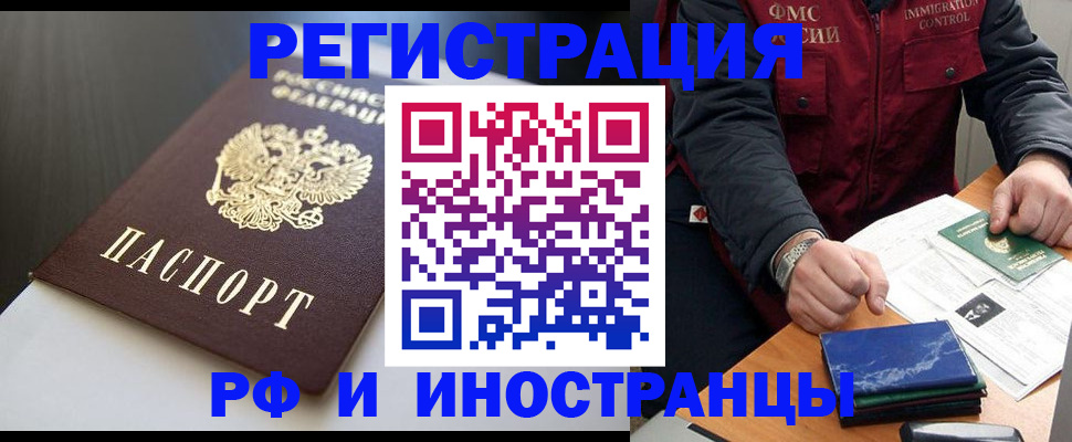 прописка штамп в Аше