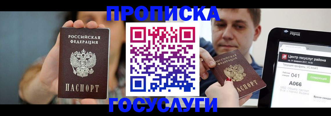 регистрация по месту пребывания в Аше