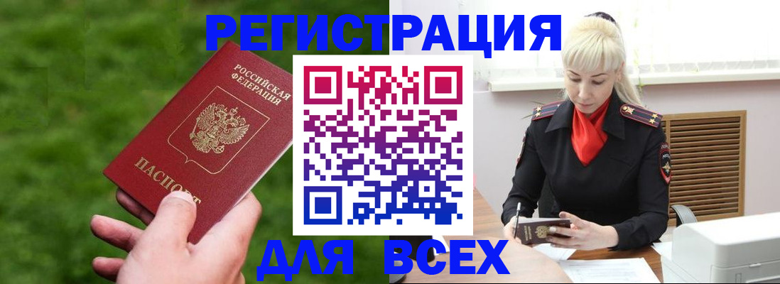 регистрация по договору с собственником в Аше