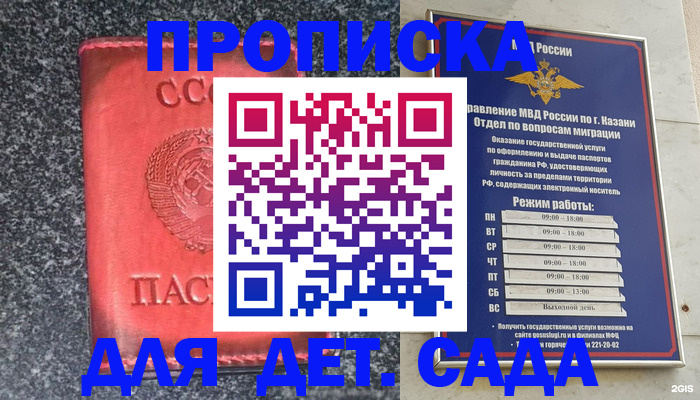 временная прописка в Аше