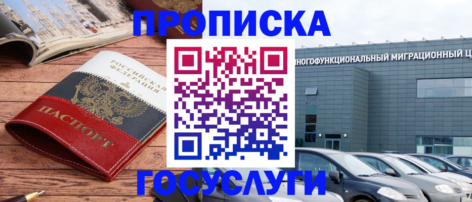 временная регистрация собственник в Аше